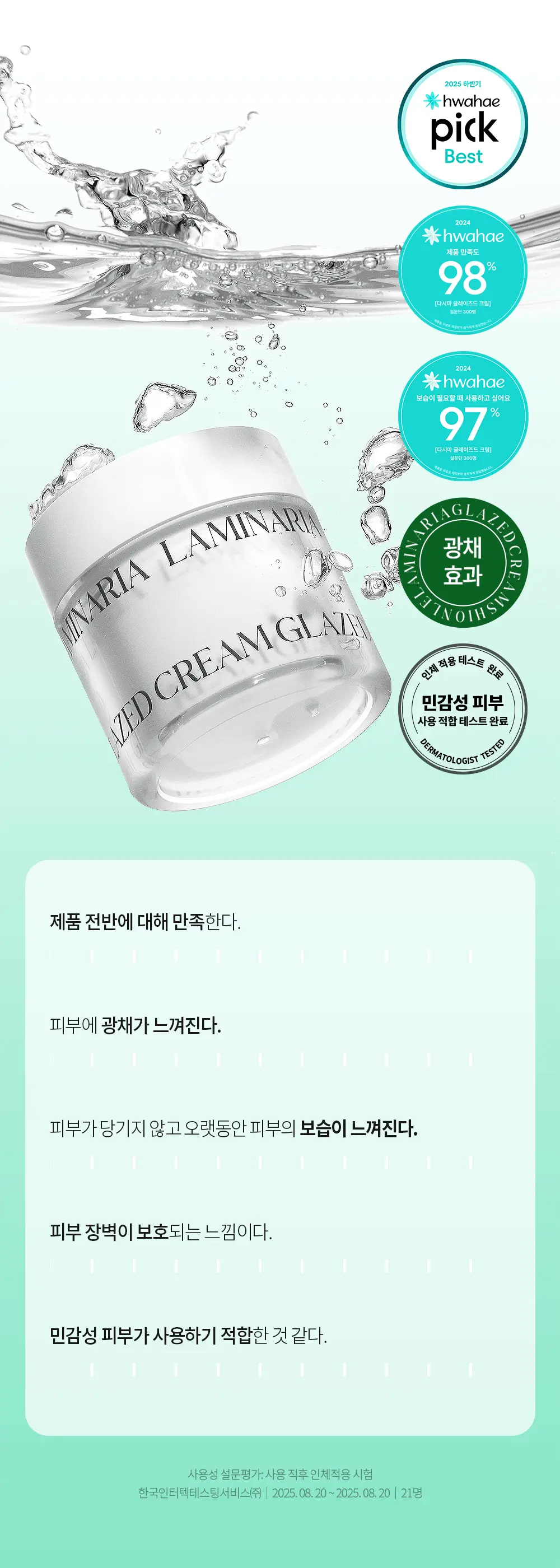 [수분진정/광채캡슐크림] 션리 다시마 글레이즈드 크림 50g 상세페이지 3